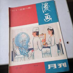 漫画月刊杂志1992一8