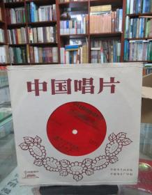 中国唱片：女声独唱 男声独唱《遵义会议响春雷》《歌唱遵义》《遵义红楼，革命的战舰》《红井水》（薄膜唱片）