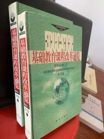 基础教育课程改革通览.学科部分.二:全日制义务教育课程标准解读及教材研究.小学卷