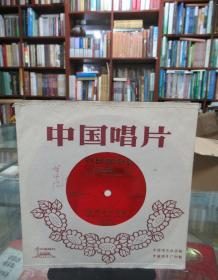 中国唱片：钢琴独奏《陕北民歌四首》山丹丹开花红艳艳、军民大生产、绣金匾、翻身道情（薄膜唱片）