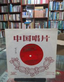 中国唱片：合唱《毛主席，我们永远怀念您》《毛主席永远活在我们心中》《紧密团结在党中央周围》（薄膜唱片）