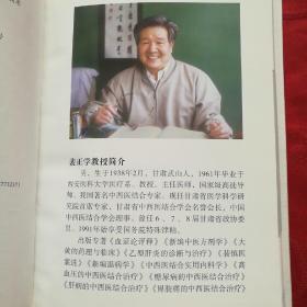 新编中医方剂学