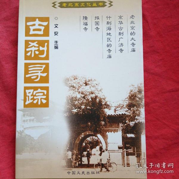 京都礼俗：中国百年百部文史珍品书系