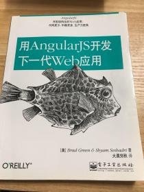 用AngularJS开发下一代Web应用