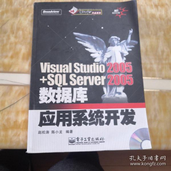 Visual Studio十SQLServer2005数据库
       应用系统开发