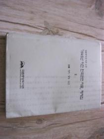 韩文原版 《1945年以前韩国关联资料注释书目》第2册 精装
