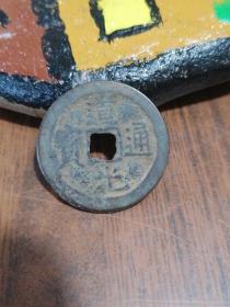 道光通宝
