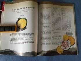 中国金币 2011.4增刊