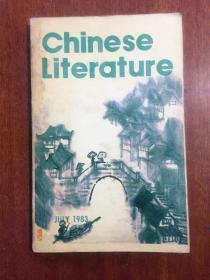 Chinese Literature (1983  JULY  )  中国文学