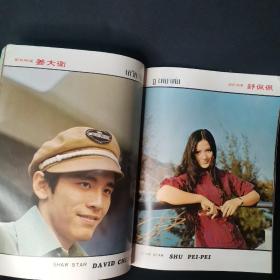 《南国电影》第162期 封面：李菁 彩色插页：凌波 李丽丽 狄龙 金霏 邢慧 舒佩佩 虞慧 施思 李菁 何莉莉 金霏 罗烈 姜大卫 汪萍 金翎 陈依龄