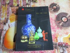 苏州东方2013年秋季艺术品拍卖会 国粹聚珍 瓷器 玉器 工艺品