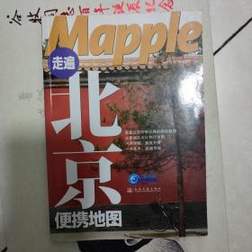 Mapple走遍北京便携地图
