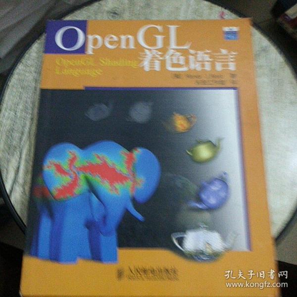 OpenGL着色语言