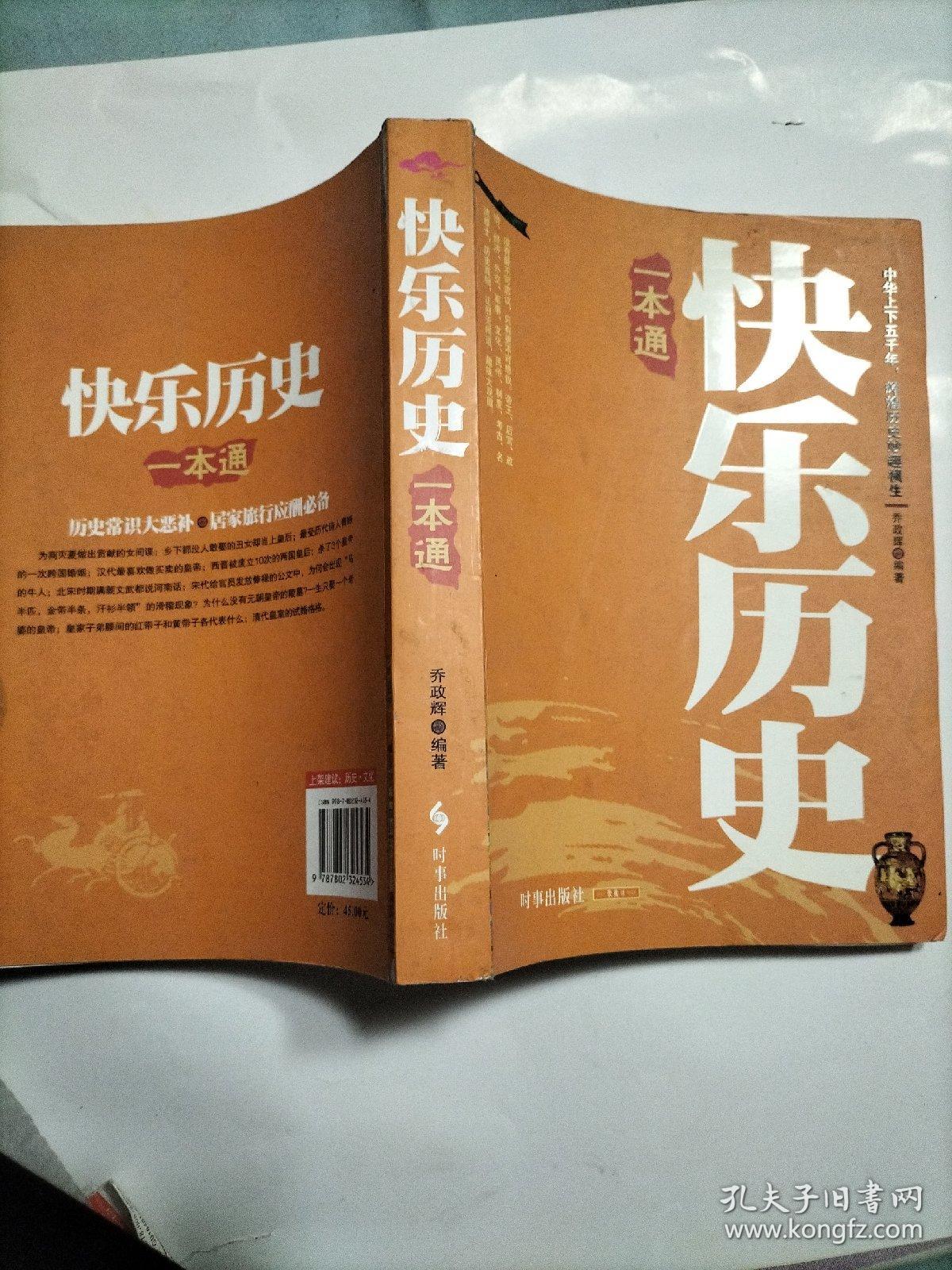 快乐历史一本通