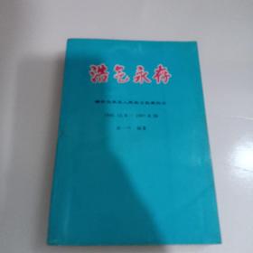 浩氣永存