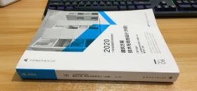 一级注册建筑师2020教材6建筑方案技术与场地设计（作图）（第十五版）正版 带防伪标