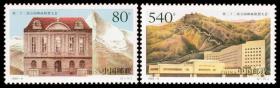 包邮 第二十二届万国邮政联盟大会纪念邮票一套 1999年发行
