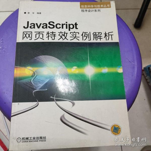 JavaScript网页特效实例解析