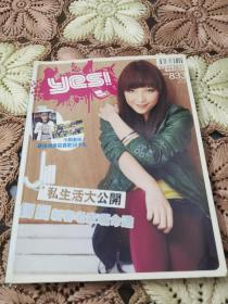 香港娱乐杂志《YES！》2007年833期 明星彩页 卫兰封面