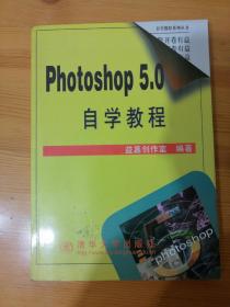 Photoshop 5.0自学教程