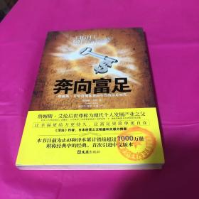 奔向富足：詹姆斯·艾伦带领你奔向生活的富足时代