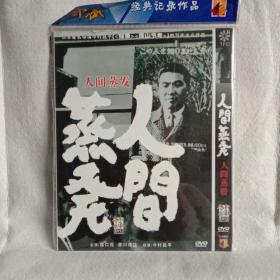 人间蒸发 DVD 今村昌平电影