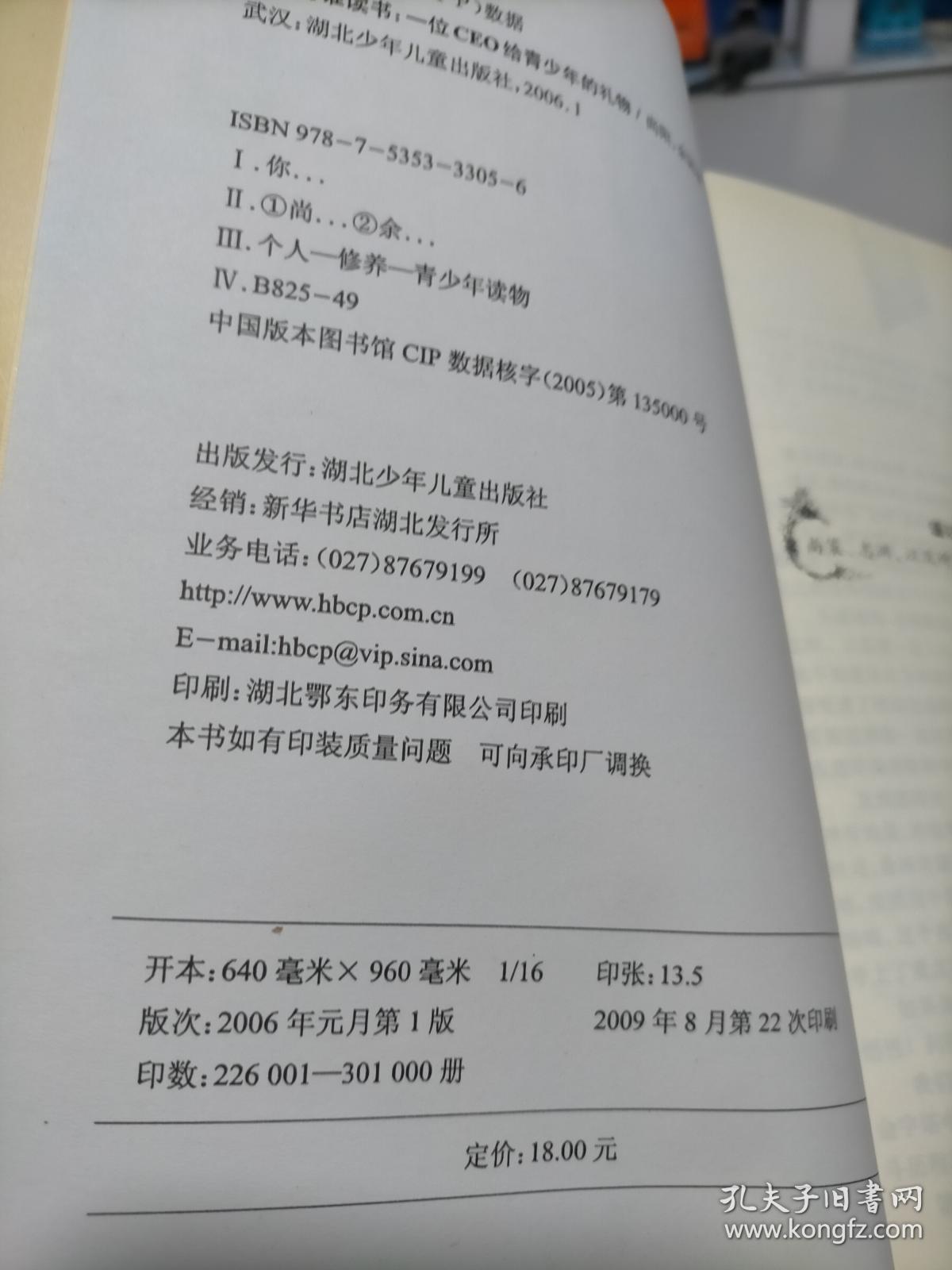 你在为谁读书 一位CEO给青少年的礼物青春励志典藏版成才胜经