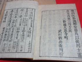 稀少康熙25年和刻本、明代胡应麟《诗薮》分为内编6卷、外编6卷、杂编6卷、续编2卷共20卷六册全、本书广泛而系统地评论了自周至明的各体汉族诗歌、征引广博系统、万历28年胡氏少室山房原刻极为稀少、清刻本不全、1958年 中华书局 《中国文学参考资料丛书》本即用南京图书馆藏贞享三年刊本排印、即是此版本、收入《和刻本汉籍随笔集,》