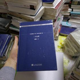 三寸金莲/《收获》60周年纪念文存:珍藏版.长篇小说卷.1986