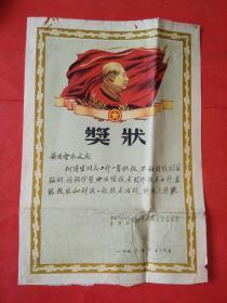 1958年奖状