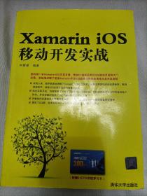 Xamarin iOS移动开发实战