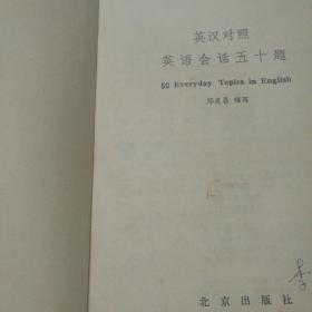 英语会话50题
