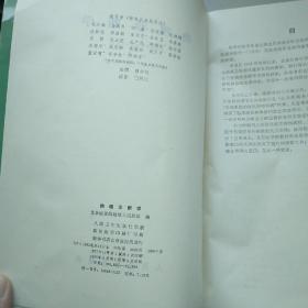 经典诊断教材: 物理诊断学