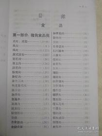 [复印件]  传统食品配方 食品资料汇编 肉类蛋制品 （老菜谱、含563种各式熟肉、禽、野味等酱、糟、腌、卤、腊、燻、灌肠、及副产品制作方法，有咸肉、咸腿、腊乳猪、方肉、燻猪肉、有骨燻肉、干酱肉、清酱肉、五香酱肉、叉烧、香糟肉、肉酱、砂仁腿胴、卷肘、炉肉丸子、燻排骨、香肚、、粉肚、卤大肠、卤猪耳、猪头卷肉、腊猪嘴、冻猪腰、酱羊肉、烧羊肠、酱牛头肉、糟鹅、烧鸡、卤鸭五件、香酥鸭、粉肠、卤兔等配方)