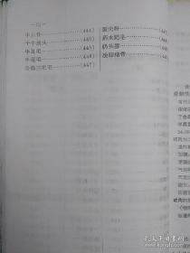 [复印件]  传统食品配方 食品资料汇编 肉类蛋制品 （老菜谱、含563种各式熟肉、禽、野味等酱、糟、腌、卤、腊、燻、灌肠、及副产品制作方法，有咸肉、咸腿、腊乳猪、方肉、燻猪肉、有骨燻肉、干酱肉、清酱肉、五香酱肉、叉烧、香糟肉、肉酱、砂仁腿胴、卷肘、炉肉丸子、燻排骨、香肚、、粉肚、卤大肠、卤猪耳、猪头卷肉、腊猪嘴、冻猪腰、酱羊肉、烧羊肠、酱牛头肉、糟鹅、烧鸡、卤鸭五件、香酥鸭、粉肠、卤兔等配方)