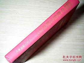 中国科技期刊 中医药文献索引【1988】 精装