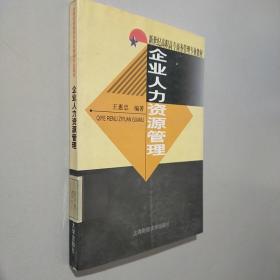 企業(yè)人力資源管理