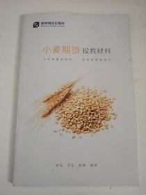 小麦期货投教材料