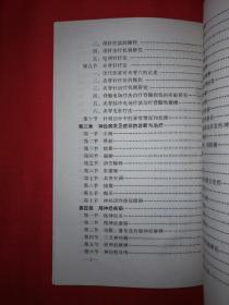 名家经典｜针灸六绝-针灸治疗神经疑难病（全一册）1999年版，仅印5000册！详见描述和图片