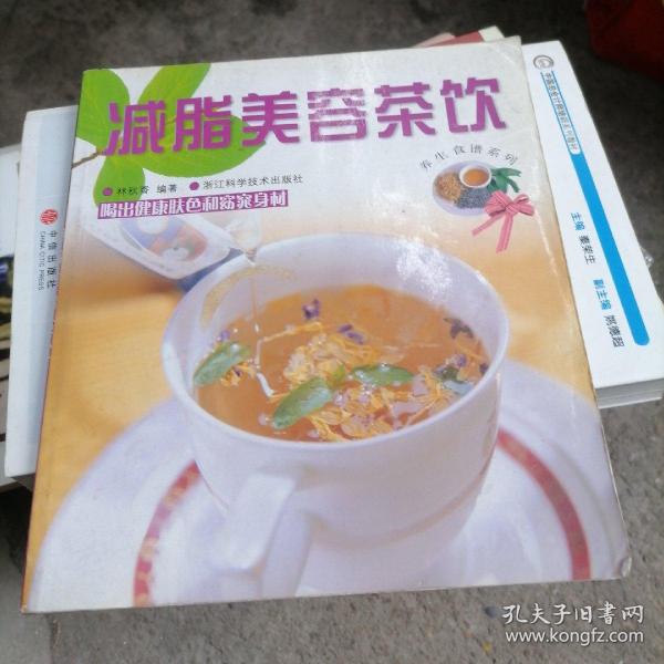 减脂美容茶饮