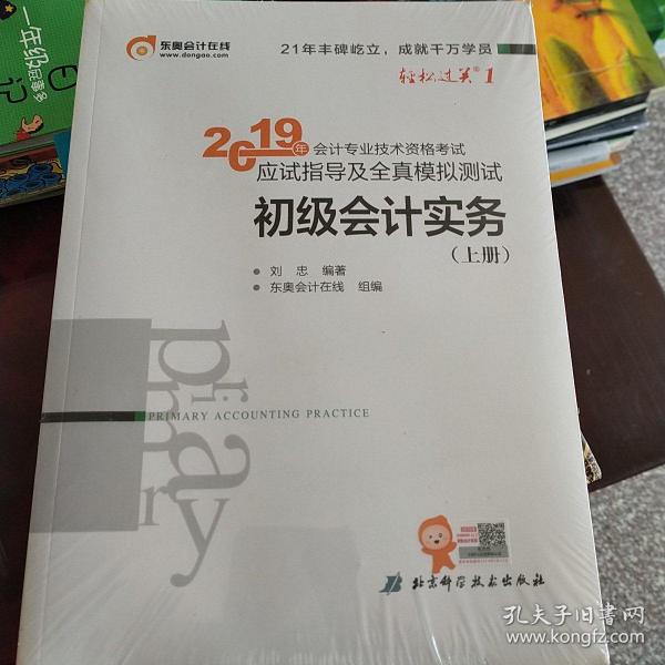 初级会计经济法基础高频考点速记手册