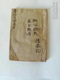 清代《本草備要》第一、第二、第三；《專治百病良方》；《雜字檢錄記》钞写本。