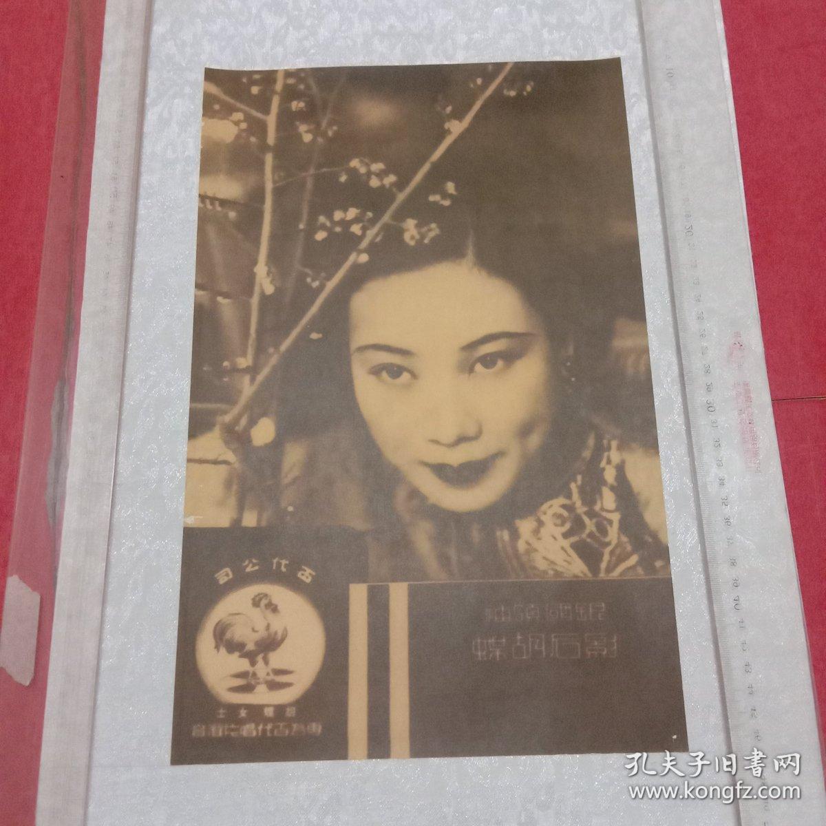 民国宣传画影星蝴蝶