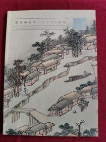 东京中央才一クショソ通信，创刊号，2012年，东京中央2013春季拍卖会