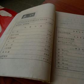 长江文学丛刊1983.2(炳辉签名私藏)