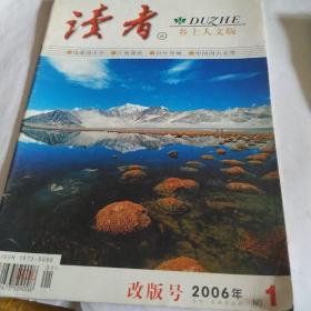 读者，乡土人文版，2006，1，改版号