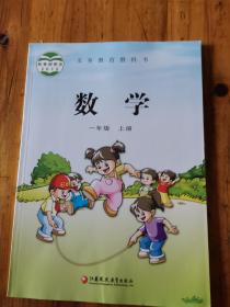 小学数学课本最新版一年级上册江苏版