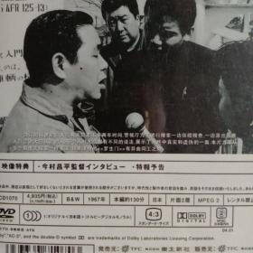 人间蒸发 DVD 今村昌平电影