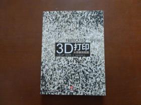 3D打印：从想象到现实