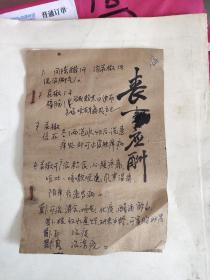 丧事应酬（油印本）八五品－100元包邮